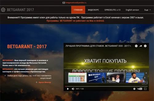BETGARANT - 2017 программа для ставок_0.jpg
